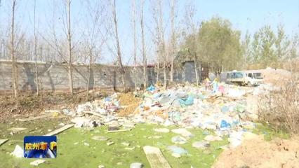胶州遭遇“垃圾围村” 废旧塑料回收加工背后的隐忧